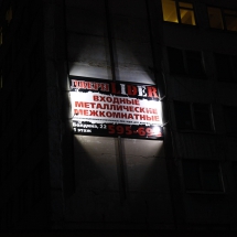 Освещение прожекторами
